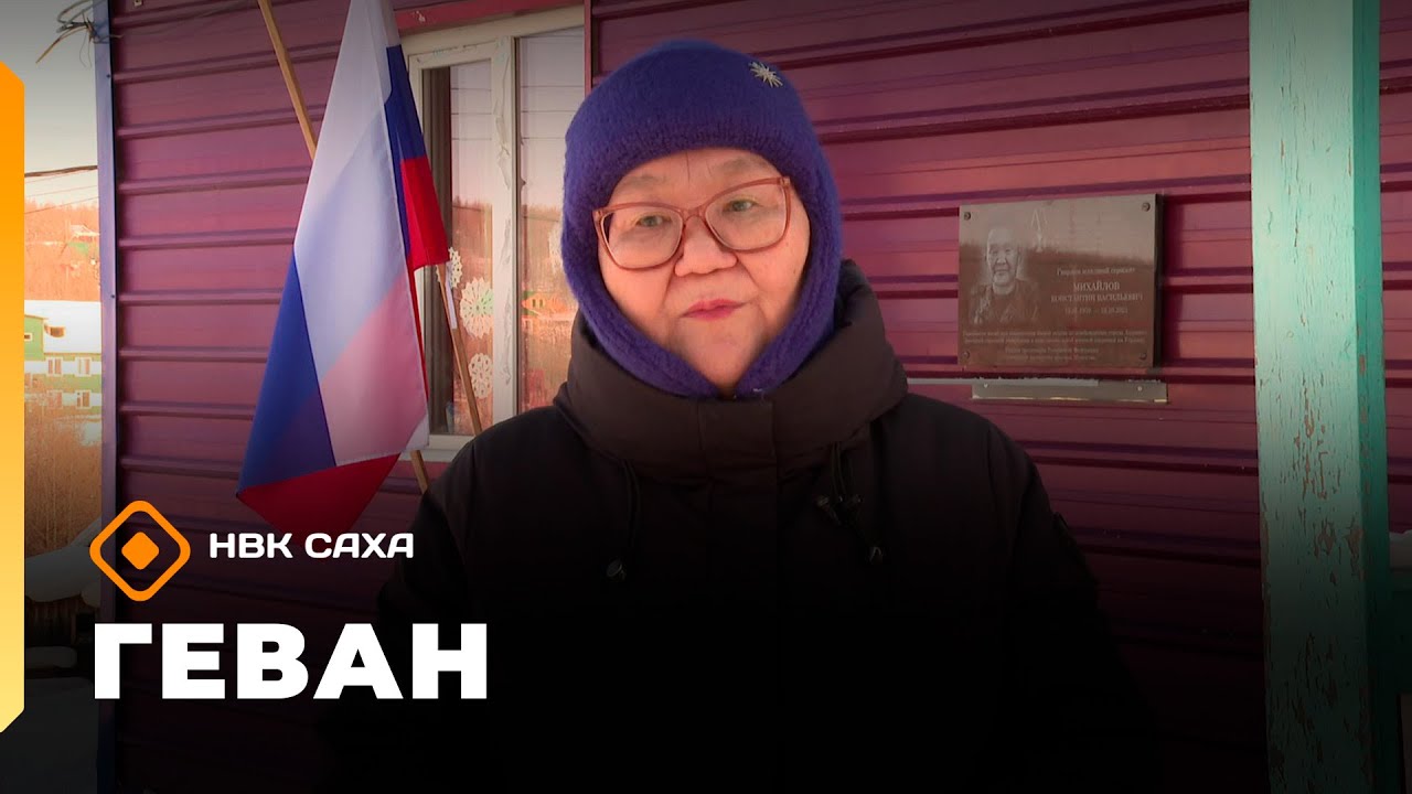 &laquo;Геван&raquo;   (01.11.25)