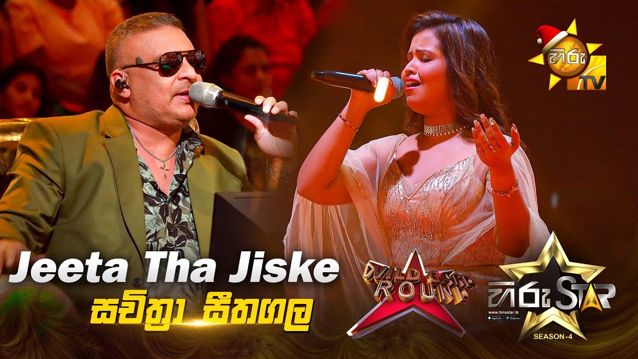 Jeeta Tha Jiske Liye | Sachithra Seethagala | Hiru Star Season 04 | WILD CARD ROUND 🌟🔥