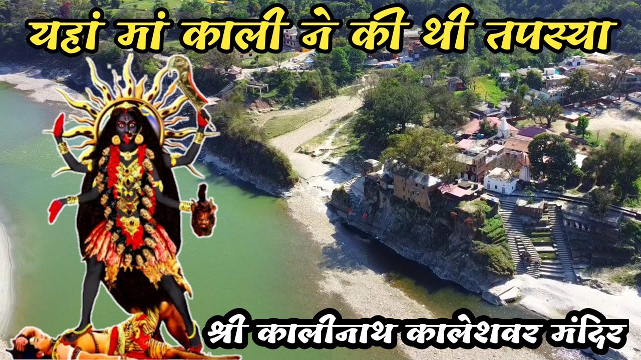 छोटा हरिद्वार हिमाचल प्रदेश | Kalinath Kaleshwar Temple | Himachal Pradesh | Mini Haridwar