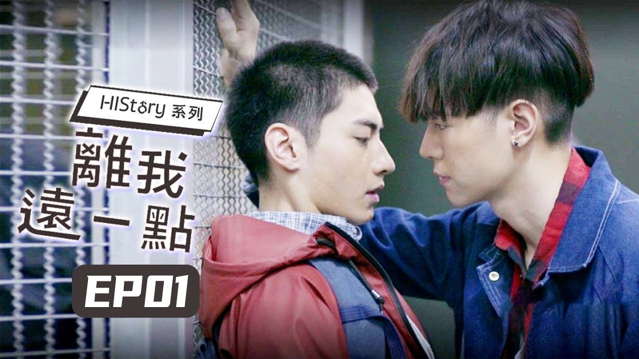 【ENG SUB】 《HIStory1-离我远一点》EP1|欢喜冤家同居，会碰撞出怎样的火花？ | Caravan中文剧场