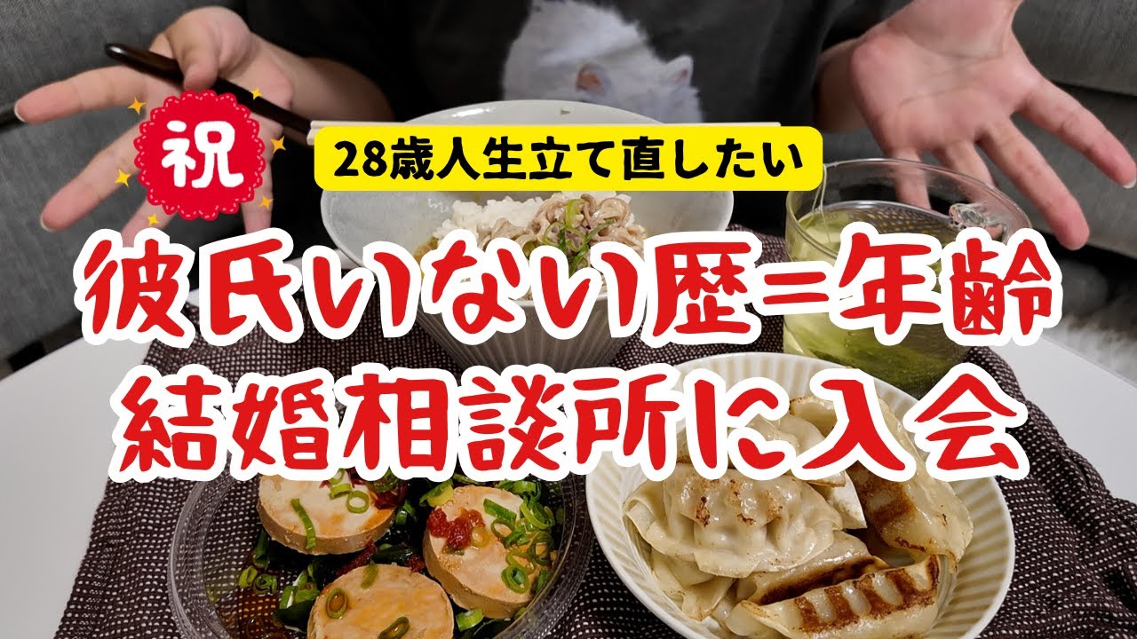 28歳喪女、結婚相談所で婚活開始の巻