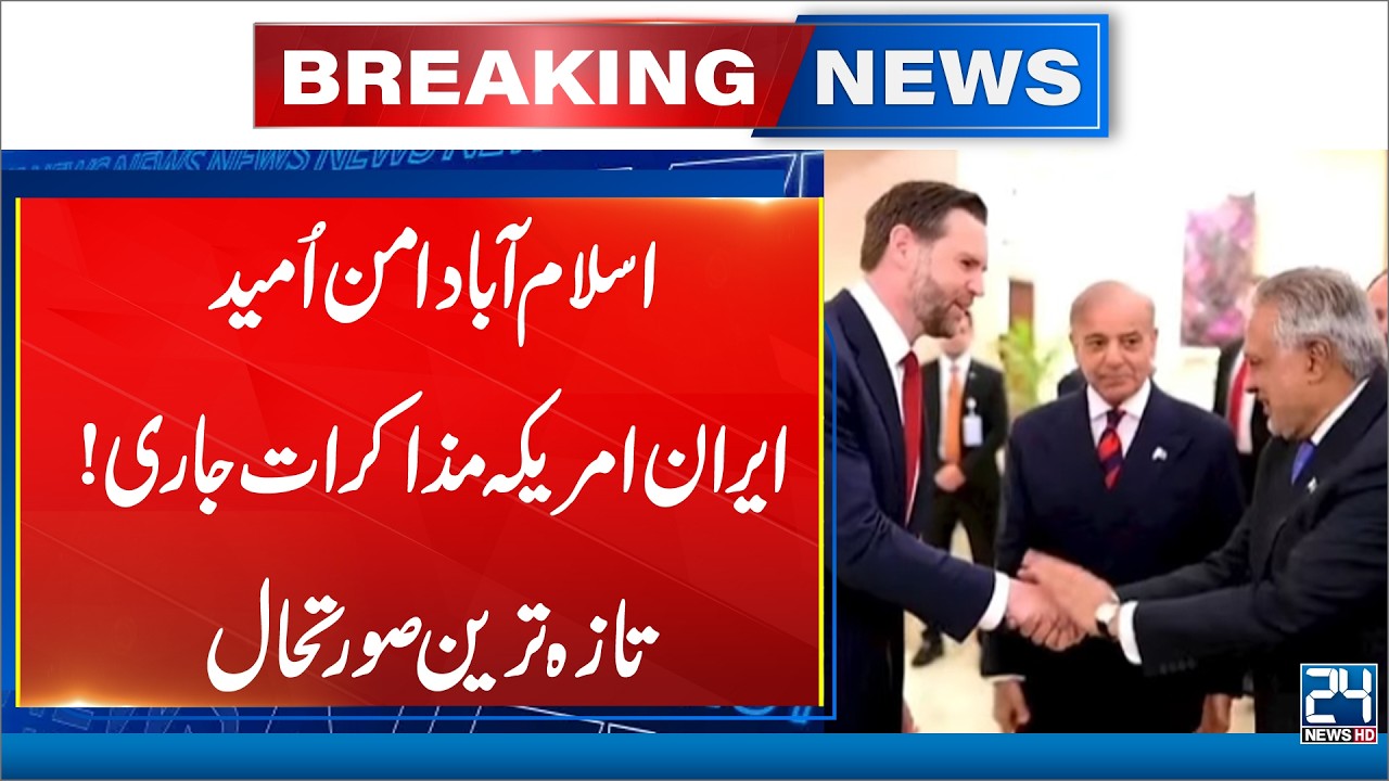 Hope for Peace in Islamabad: Iran&ndash;US Talks Ongoing | 24 News HD