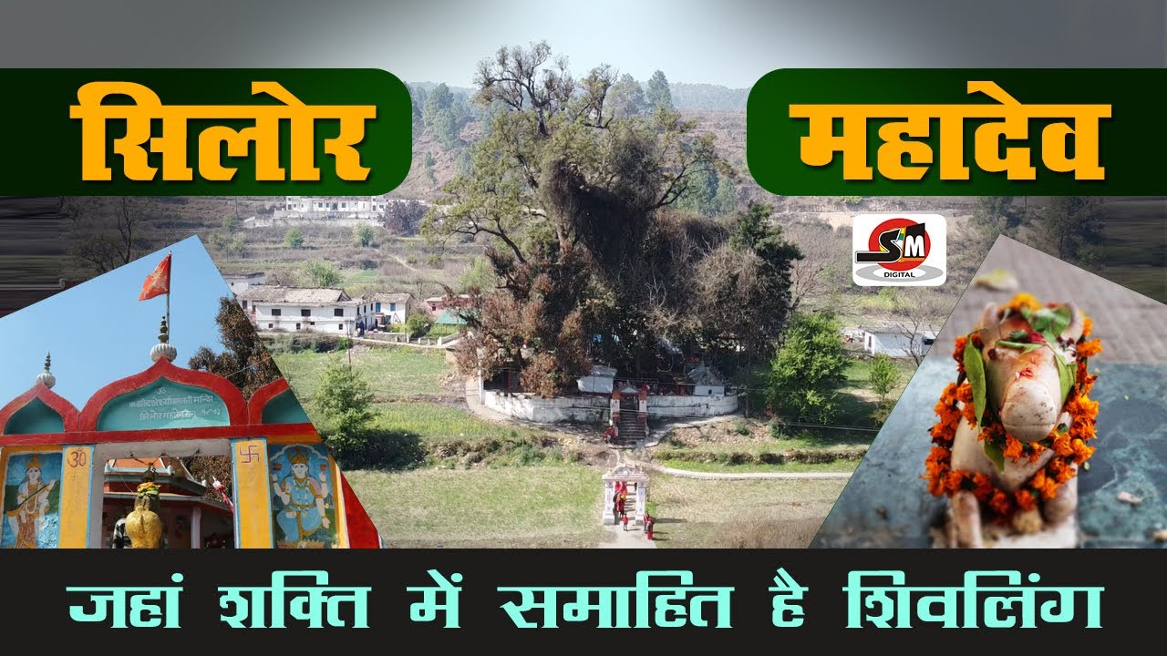 SILOR MAHADEV |सिलोर महादेव| A DOCUMENTARY BY SHIV MAHIMA DIGITAL