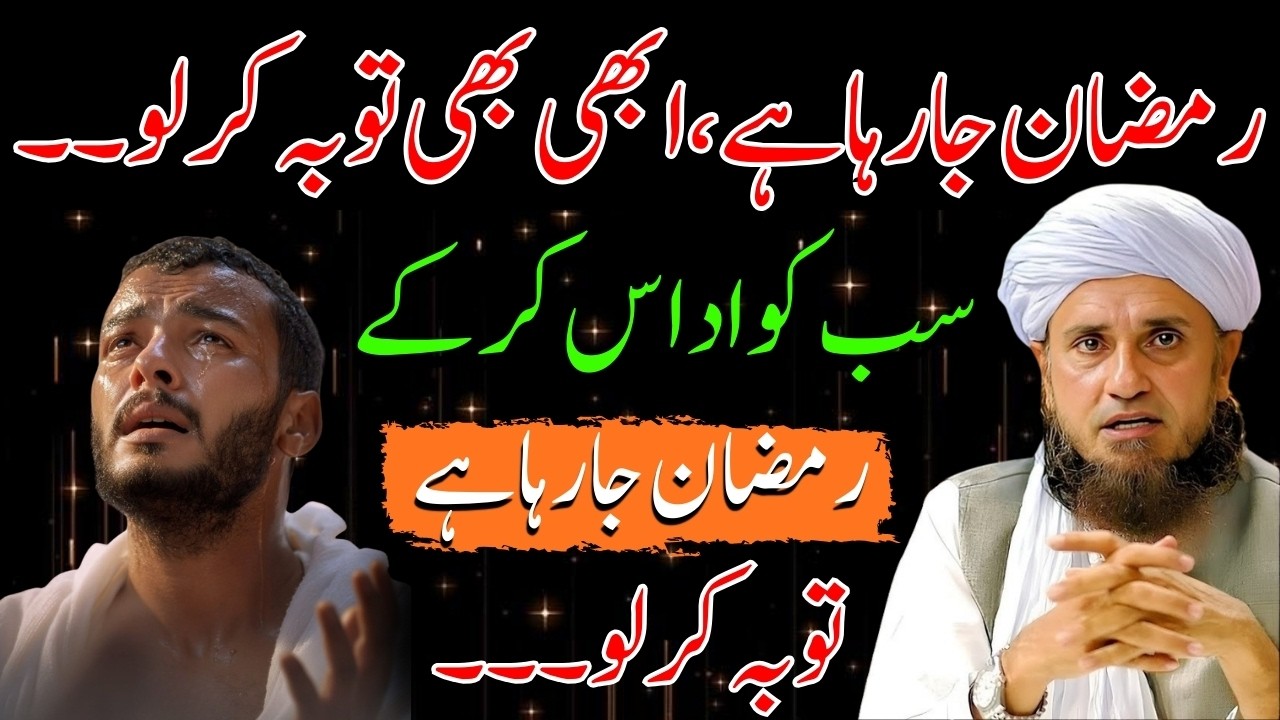 Ramzan 2026 Ja Raha Hai | Abhi Bhi Waqt Hai Tauba Kar Lo | Emotional Bayan | Mufti Tariq Masood