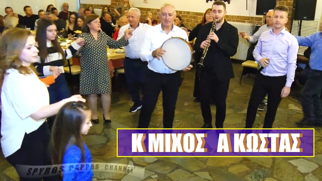 ΚΩΝΣΤΑΝΤΙΝΟΣ ΜΙΧΟΣ ΑΛΕΞΑΝΔΡΟΣ ΚΩΣΤΑΣ ΑΘΗΝΑ 6-1-2026.ΗΠΕΙΡΩΤΙΚΑ ΤΡΑΓΟΥΔΙΑ