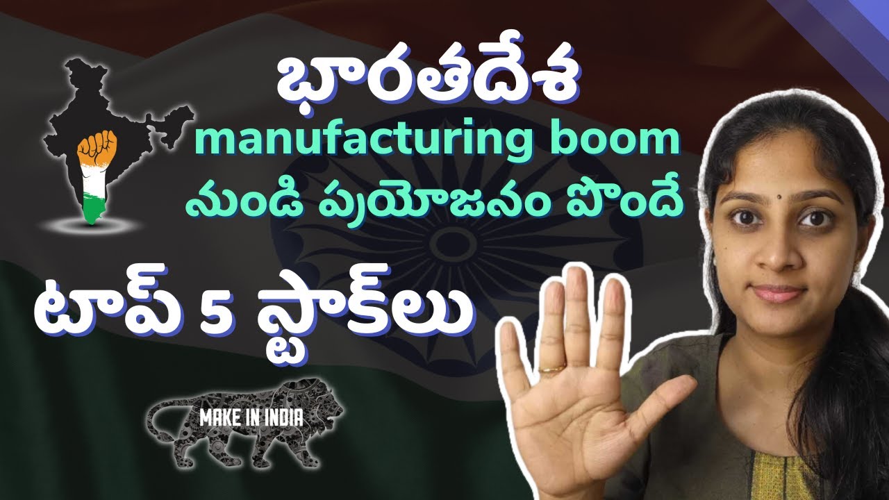 Aatma Nirbhar Bharat: Top 5 stocks to benefit from India's manufacturing boom I Stock market Telugu