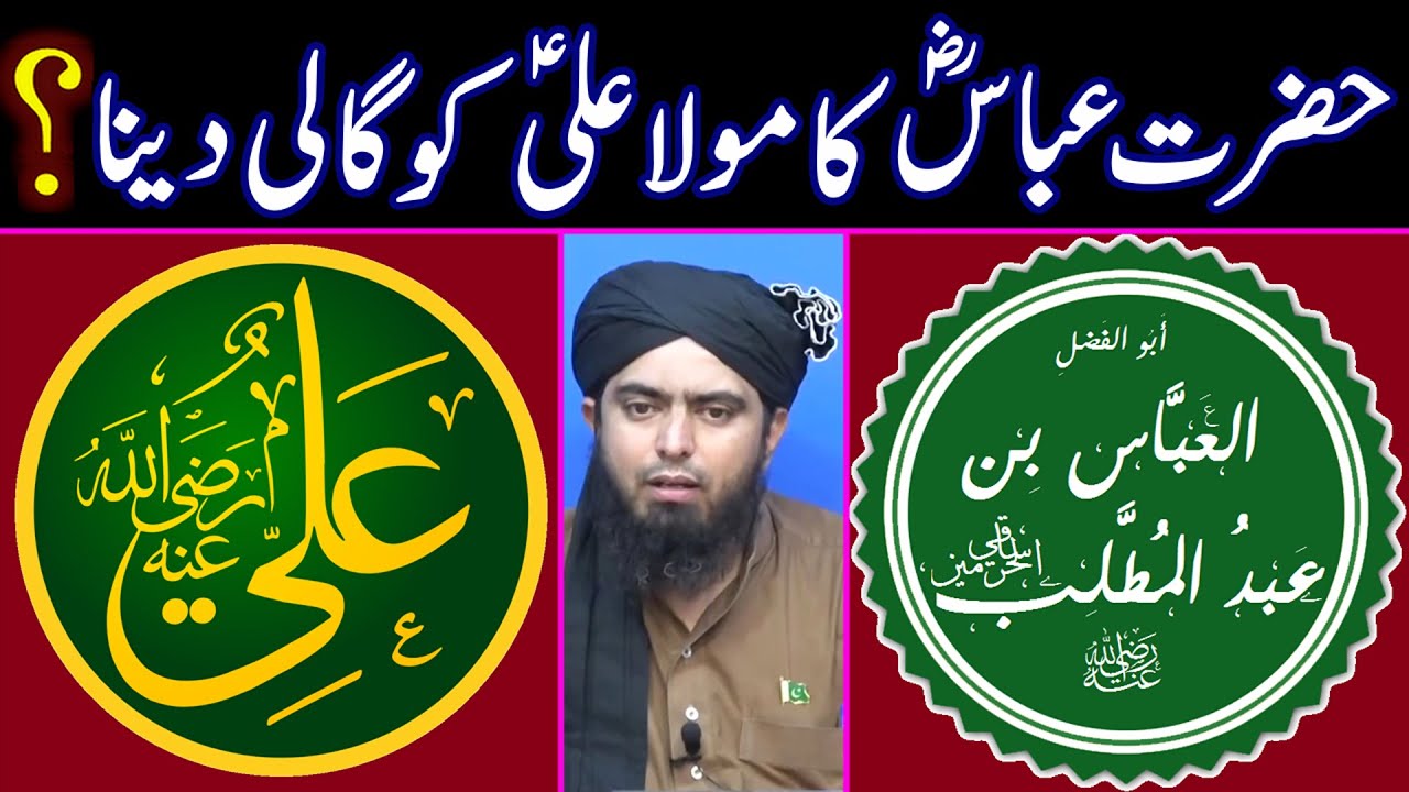 😭 Hazrat Abbas Nay Mola Ali ko Gali Di ??? Chacha Baap Ki Misal Hay | Engineer Muhammad Ali Mirza