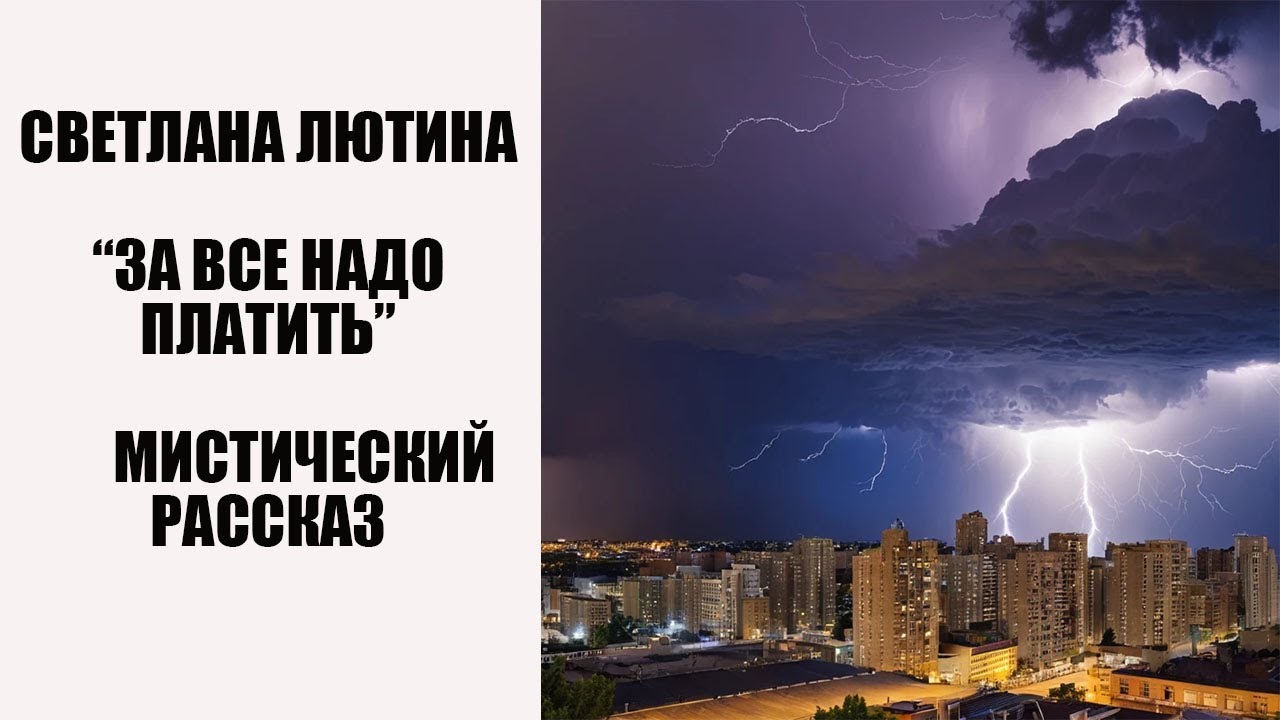 Мистический рассказ 
