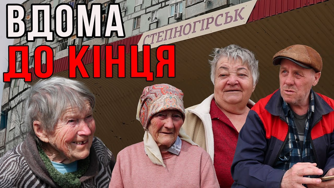«Буду тут, поки не грохне» – чому жителі Степногірська не тікають від обстрілів?