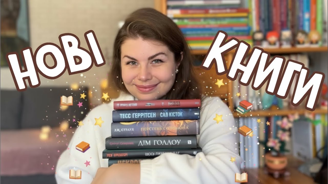 Великі книжкові покупки 📚