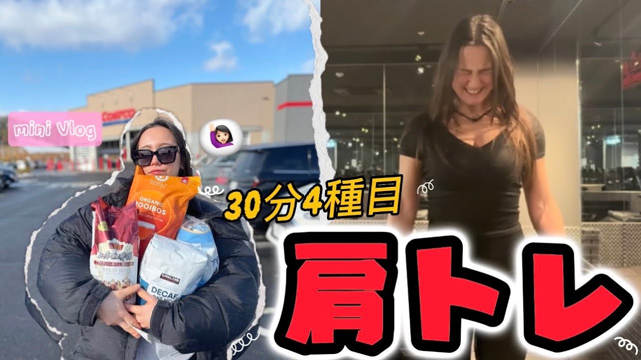 #4【肩トレ】丸い肩を作る4種目ルーティン【Bパターン】