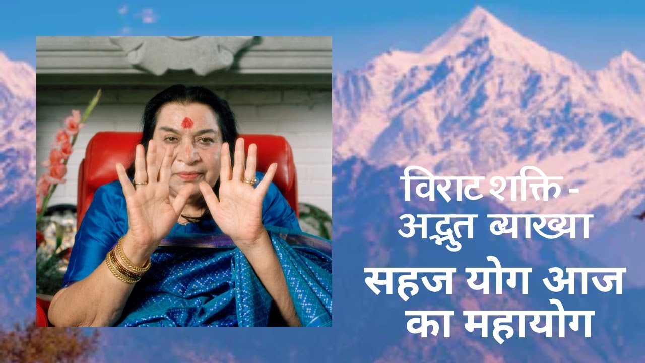 Episode 100 :- विराट शक्ति अद्भुत व्याख्या