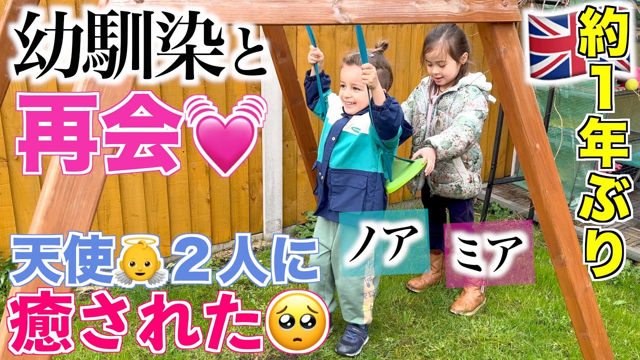 【嬉しい再会】イギリス🇬🇧とドイツ🇩🇪で遠距離だけど仲良し｜日本語で会話｜国際結婚｜国際ファミリー｜