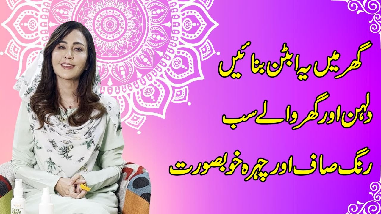 Homemade Bridal Ubtan for Glowing Fair Skin || Dr. Umme Raheel