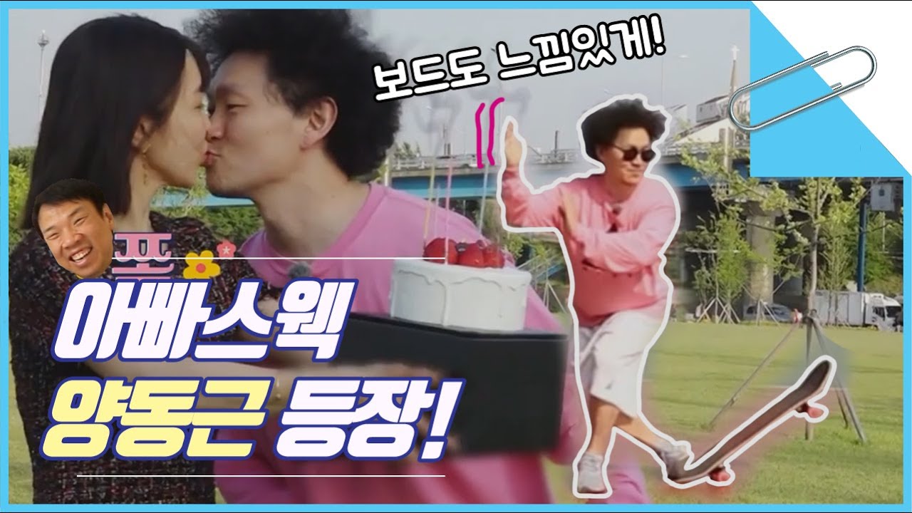 양동근 형이 거기서 왜 나와..? + 막간 한강 스케이트보드 교실 [과학만사성 클립] / YTN사이언스