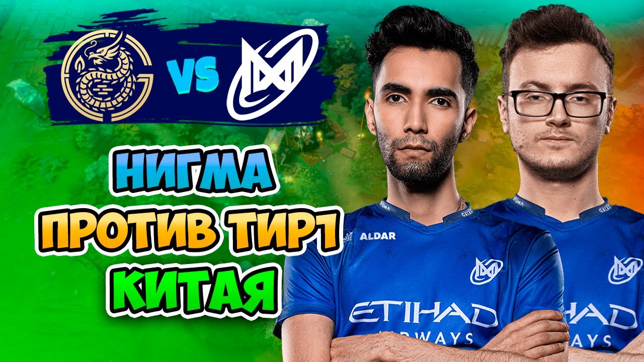 🔴 Нигма против Тир1 Китая - Nigma vs Gaozu - ESL One Bangkok 2024