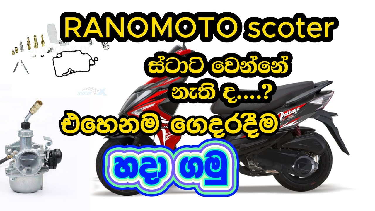 how to start Ranomoto scooter /ස්ටාර්ට් වෙන්නැති Ranomoto scooter එකක් start කරමු #ranomoto
