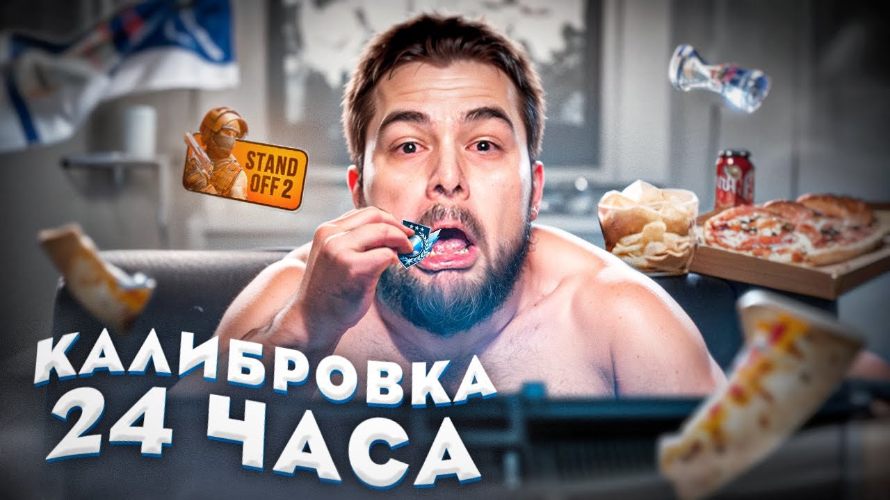 24 ЧАСА ДО ГЛОБАЛА, НО ВСЕ ВЫШЛО ИЗ ПОД КОНТРОЛЯ! STANDOFF 2