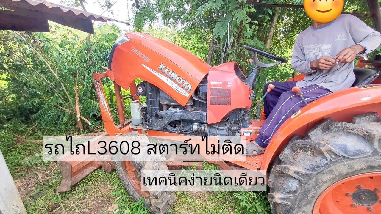 วิธีแก้ปัญหารถไถ L3608 สตาร์ทไม่ติด❗️