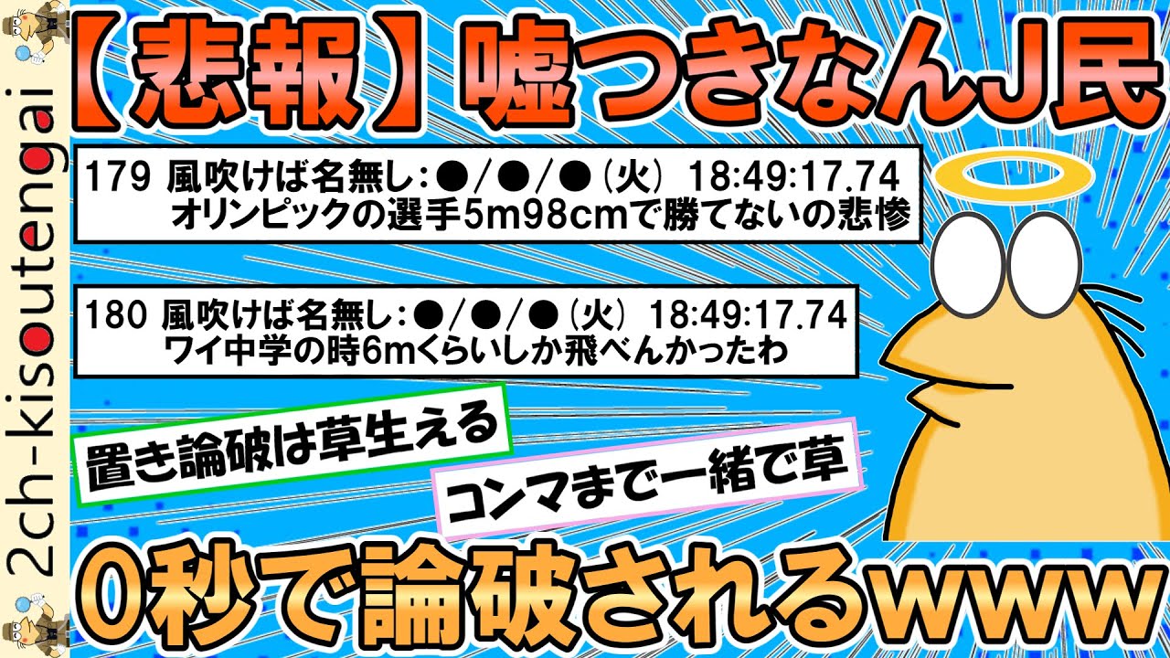 【悲報】なんJ民、０秒で論破されてしまうｗｗｗ置き論破とかいう謎ワードも爆誕ｗｗｗ【ゆっくり】【2ch面白いスレ】