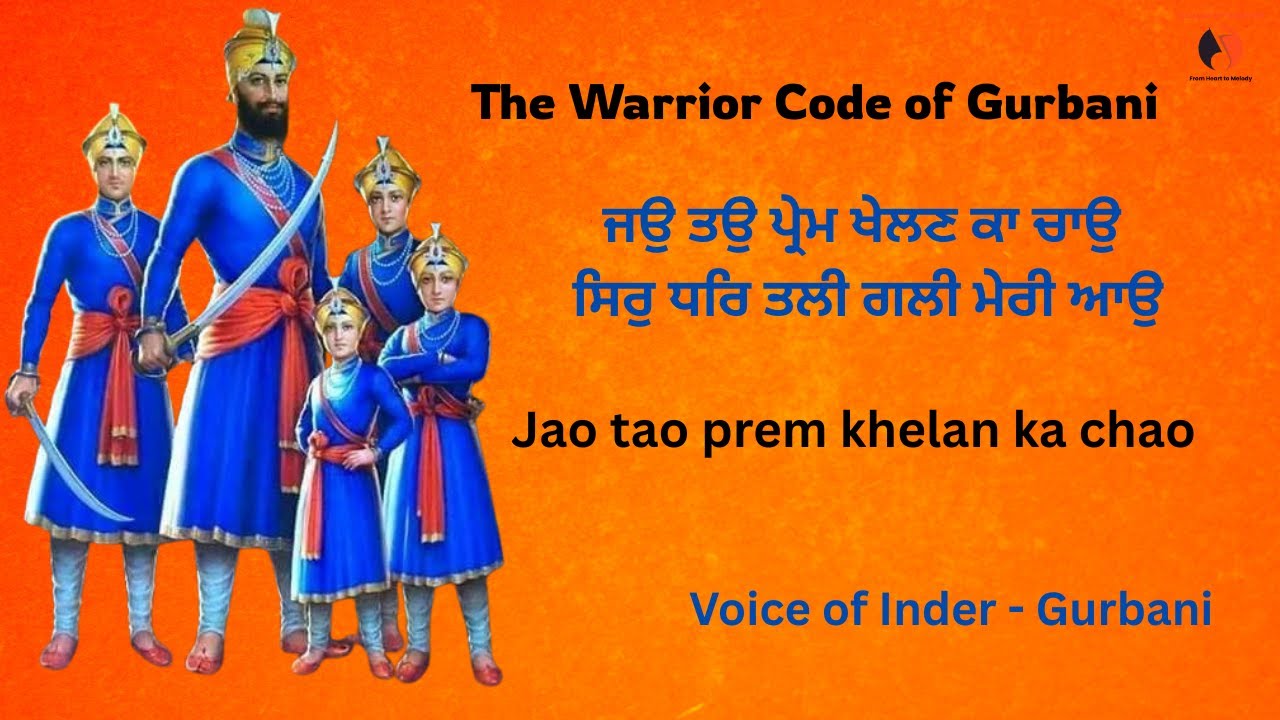 Voice of Inder-Gurbani I ਜਉ ਤਉ ਪ੍ਰੇਮ ਖੇਲਣ ਕਾ ਚਾਉ ਸਿਰੁ ਧਰਿ ਤਲੀ ਗਲੀ ਮੇਰੀ ਆਉ JaoTao Prem Khelan Ka Chao