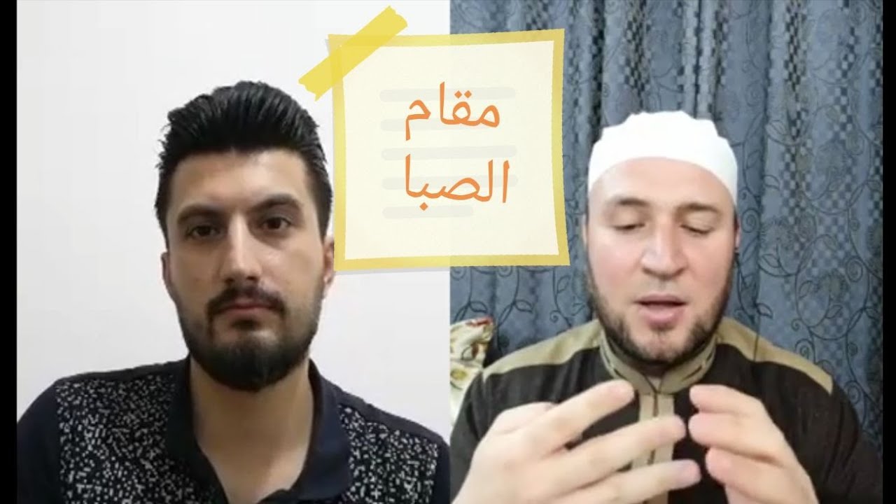 تعلم قراءة القرآن بمقام الصبا || مقام الصبا || أحمد صافي الحلبي - مصطفى شلحاوي