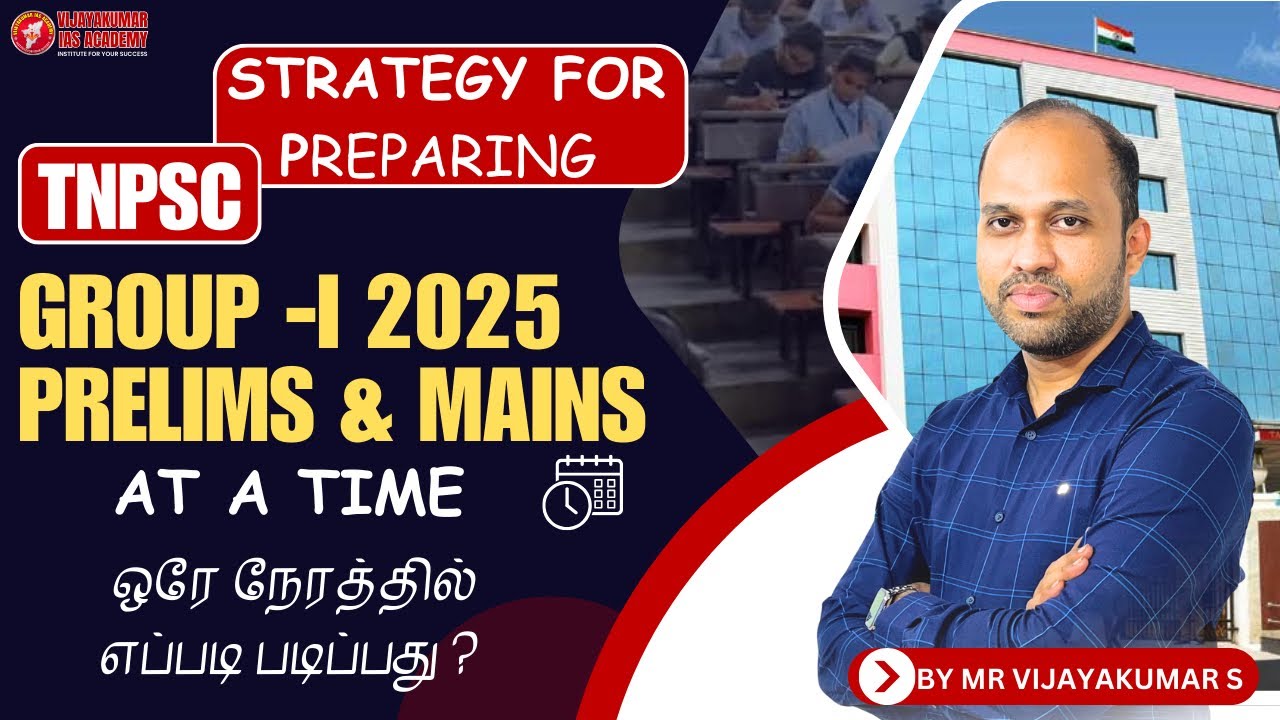 TNPSC GROUP-1 EXAM 2025 | HOW TO PREPARE PRELIMS & MAINS AT A TIME | STRATEGY BY MR VIJAYAKUMAR S