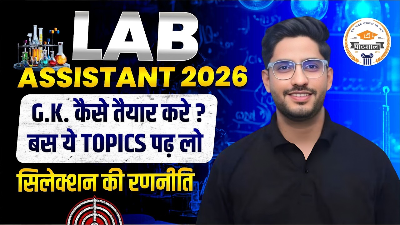 Lab Assistant 2026 Exam Strategy | Lab Assistant 2026 G.K की तैयारी कैसे करें ? Syllabus + Strategy