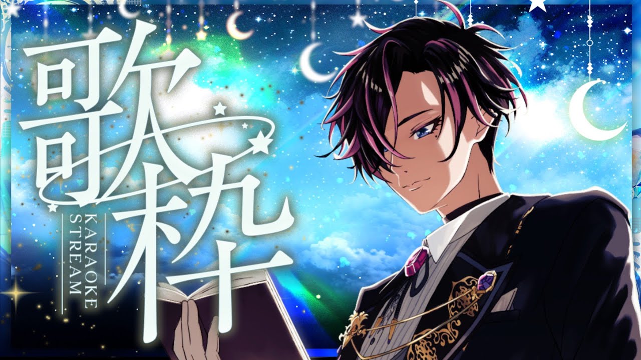 【切なすぎ注意】執事が本気で歌う夜【#vtuber  #歌枠 #縦型配信 #バラード   】