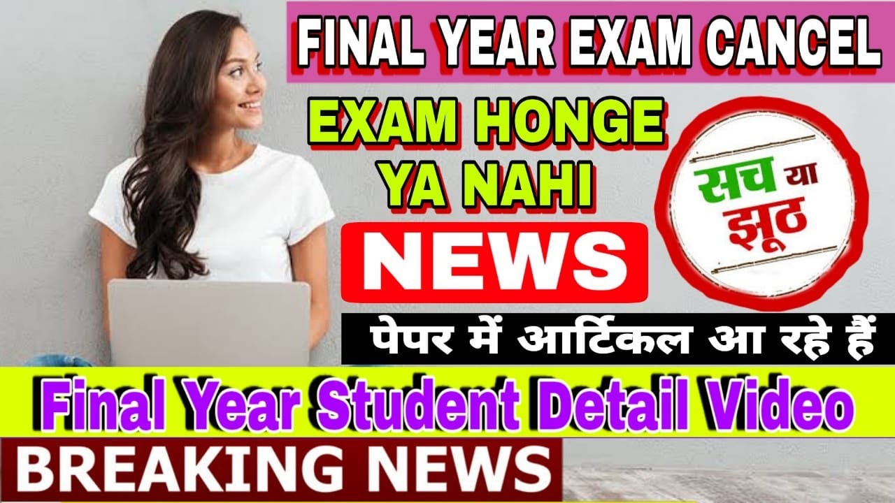 Final Year Exam Honge Ya Nhi 2020 | final year exam latest update 2020 | Suraj Patel Education