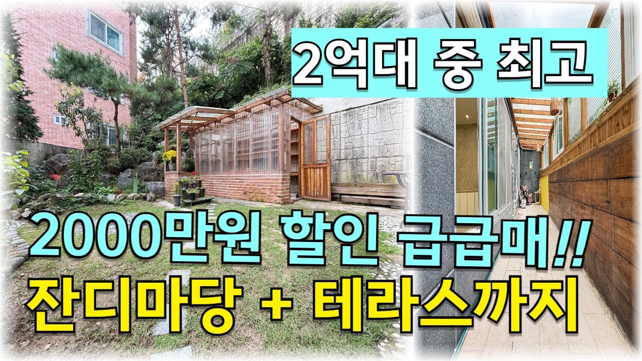 [C5034] 2억대 경기 광주 테라스 빌라 잔디마당 넓은 집 어떠세요? [경기광주빌라매매][경기광주빌라]