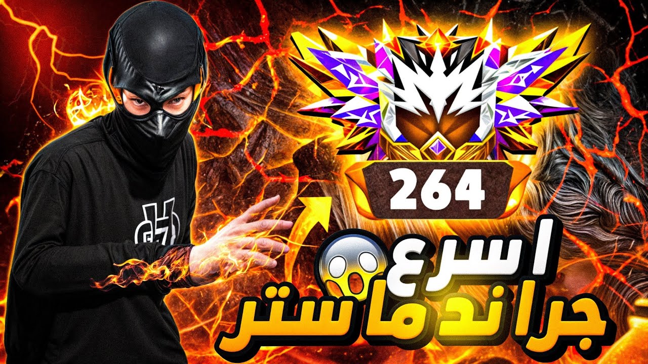 وصلت متابع (  باسرع طريقه 😨🔥 ) !!  GRAND MASTER 👑