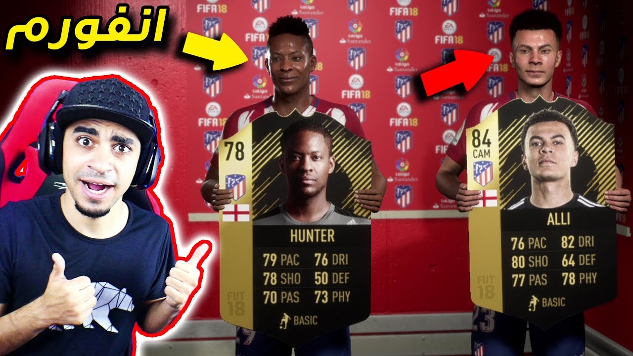 مشوار الاحتراف #13 | اداء خورافي من هانتر 🔥 !! صدارة الدوري 😱 !! | فيفا 18 FIFA