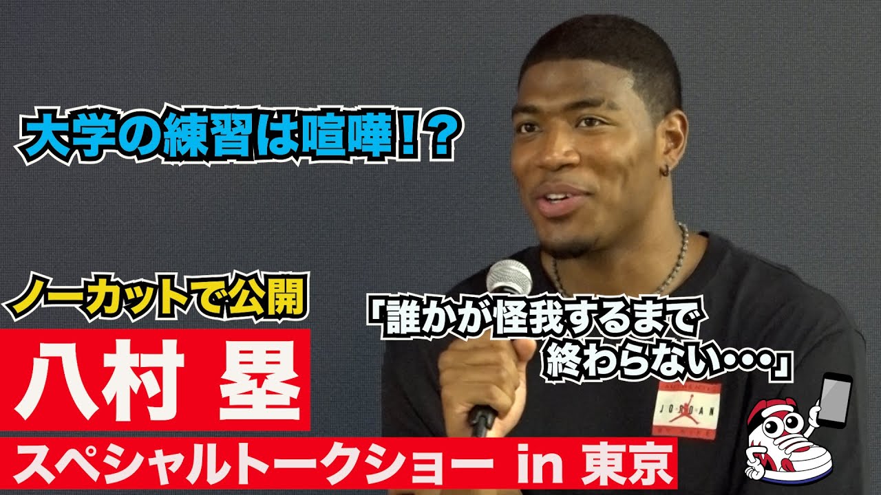 練習は喧嘩!? 八村塁トークショー【ノーカット公開】