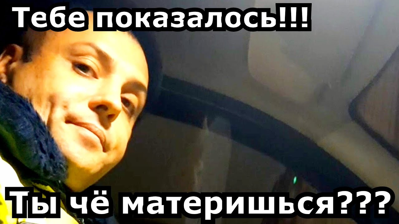 НАГЛЫЙ ИДПС МАТЕРИТСЯ И ТЫКАЕТ ВОДИТЕЛЮ!!!