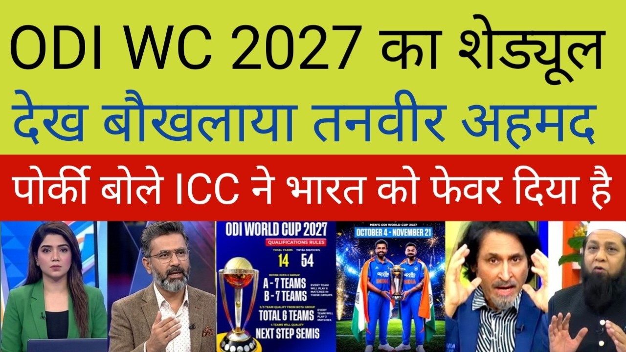 Pak media shocked, 2027 World Cup schedule announced | ODI World Cup 2027 schedule | Pak media