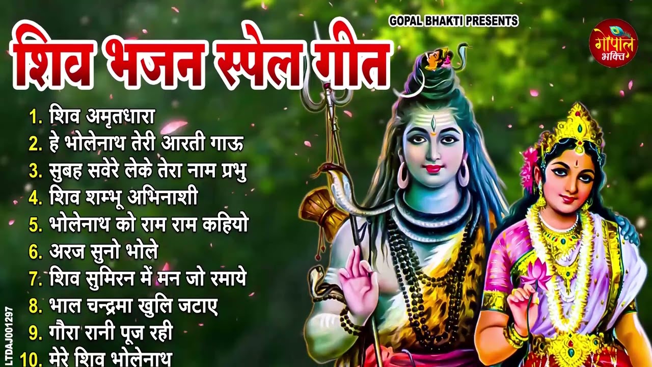 Anuradha Paudwal & Gulshan Kumar Shiv Bhajan Sawan Special shiv bhajan New Sawan Special bhajan 2026