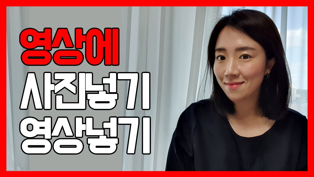 키네마스터를 이용해 영상에 영상을, 영상에 사진을, 사진에 영상을 넣어봅시다! [하루10분유튜브]