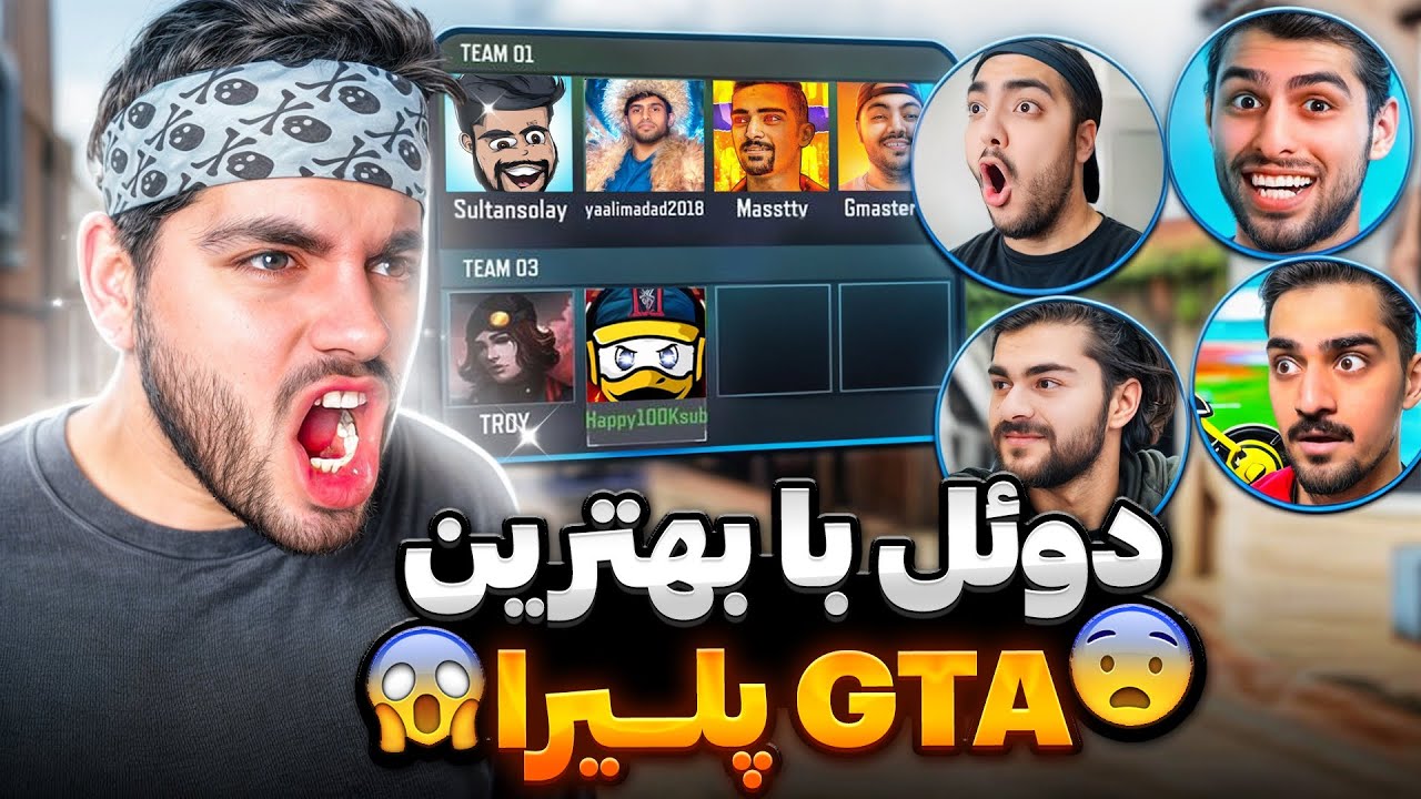 دوئل یوتیوبرهای جی تی ای و کالاف!! GTA قویتره یا کالاف؟😱🔥