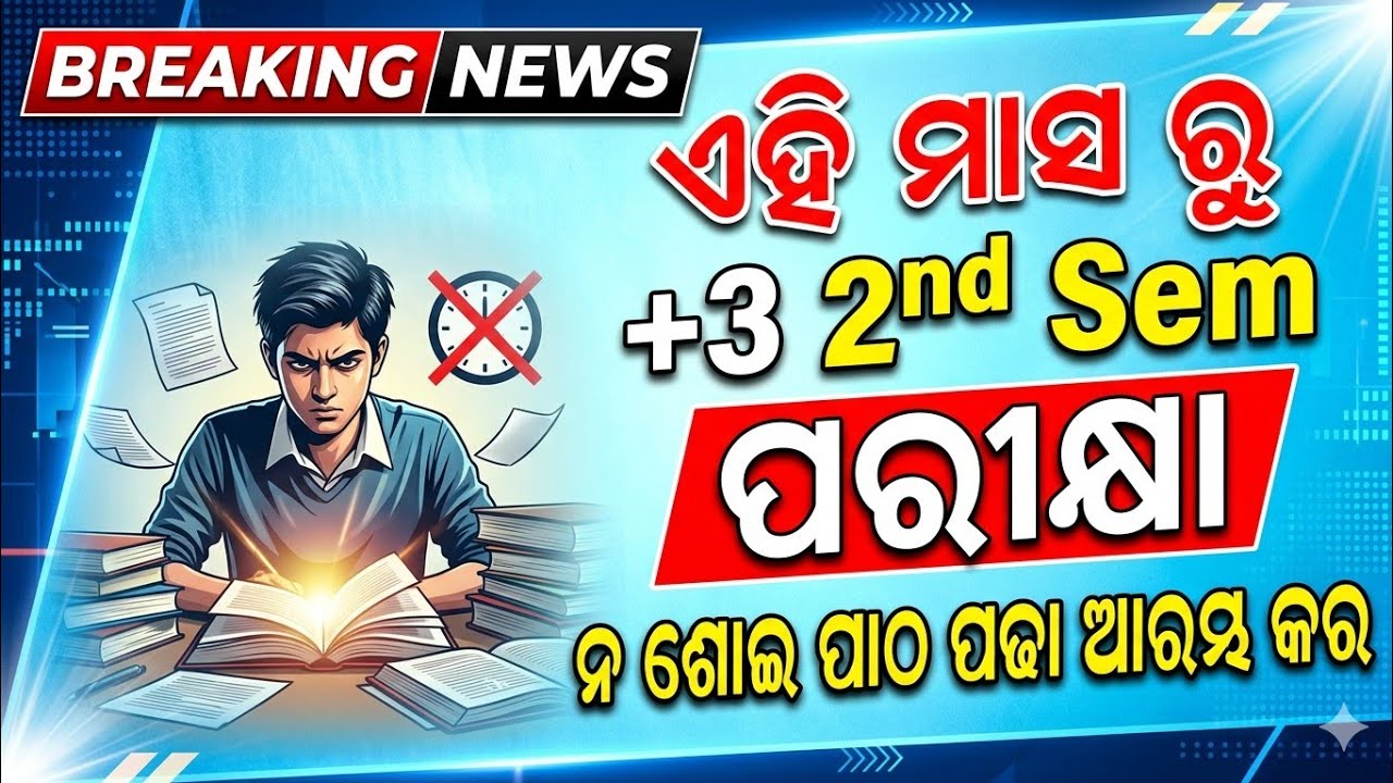 +3 2nd Sem exam update 2026 || +3 2nd semester examination 2026 ||