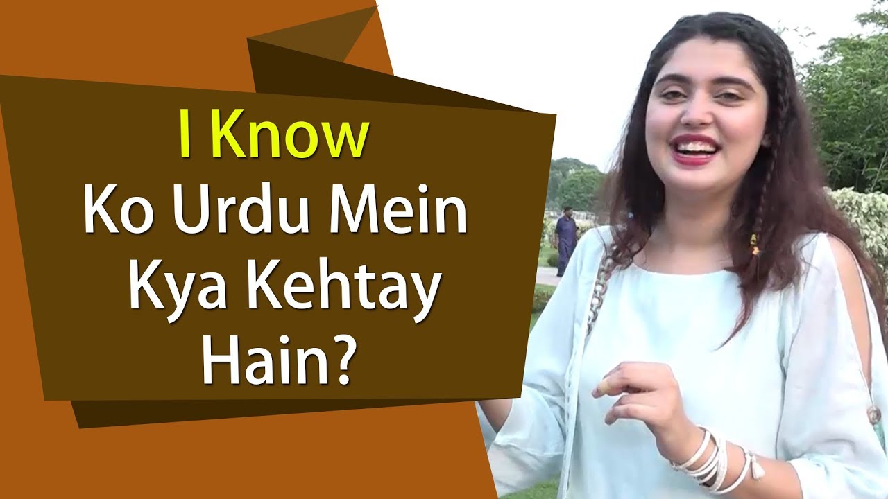 Kanwal Aftab | Interesting Question | I Know Ko Urdu Mein Kya Kehtay Hain?