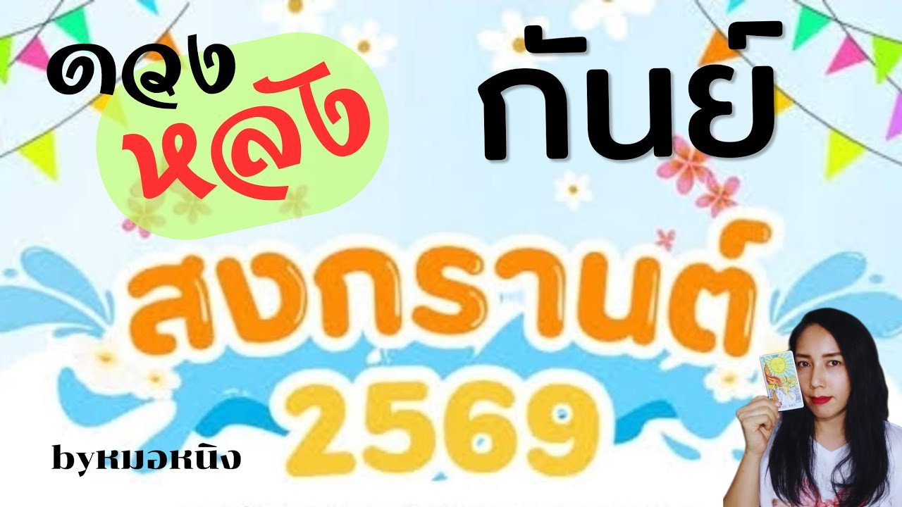 ♍️ราศีกันย์ 🌈ดวงโชคดีหลังสงกรานต์! #tarot #ดูดวง #ราศีกันย์ #virgo 