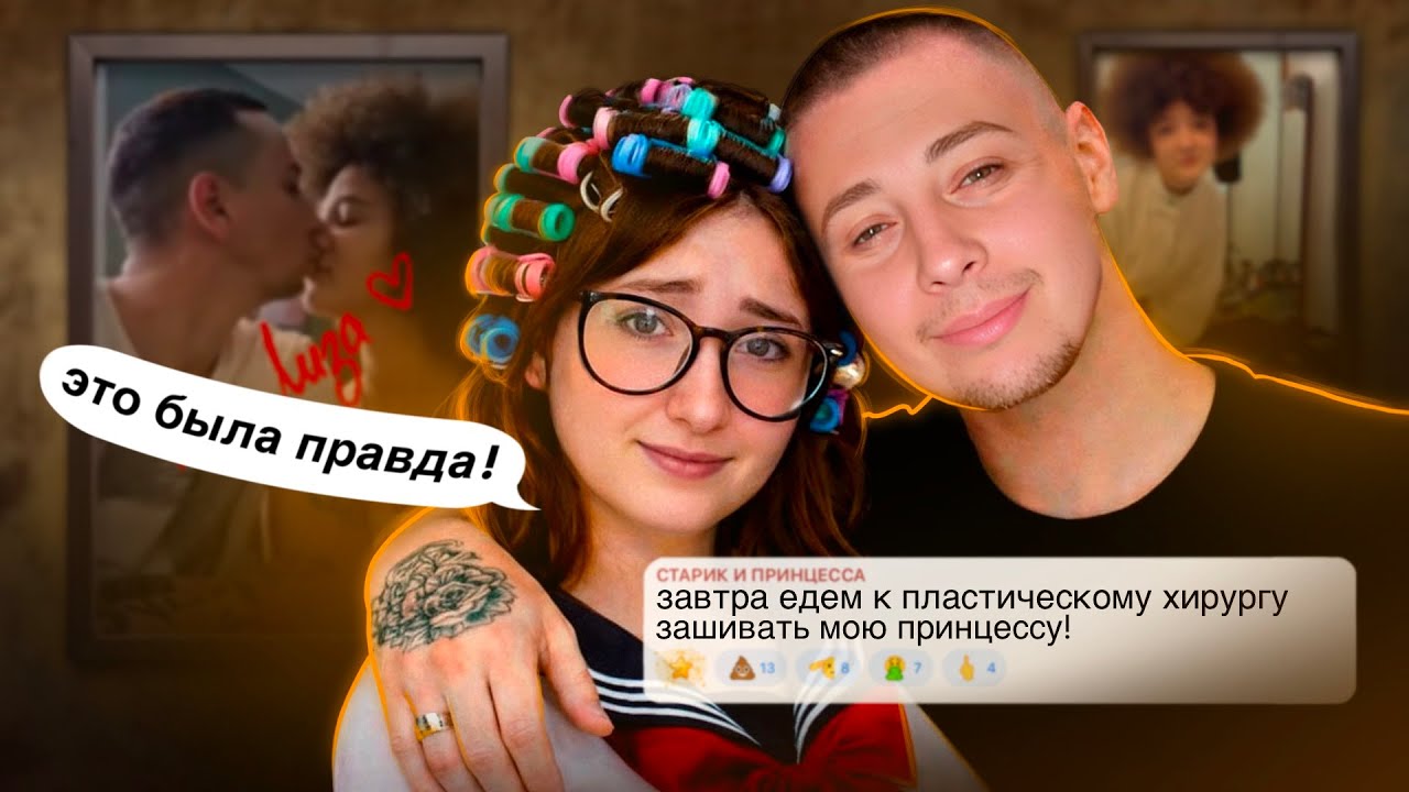 ЭТО ВСЕ БЫЛА ПРАВДА ! ЕСТЬ ТОЛЬКО ПАПА И ЕГО НОВАЯ 