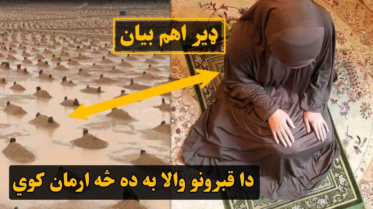 {ډير اهم بيان} الشيخ عنايت الله الباجوري حفظه اللّٰه