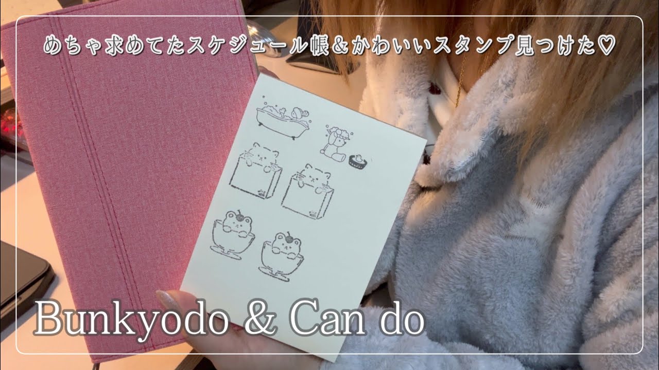 【購入品紹介】スケジュール帳＆鬼可愛いスタンプ🫶🏻
