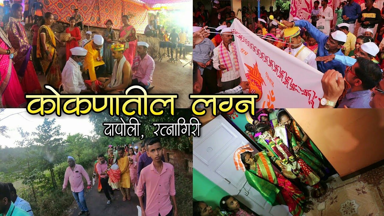 कोकणातील लग्न आणि वरात - सुशांत & श्रद्धा | Marriage in Konkan : Bandh Tivare / Sakurde, Dapoli