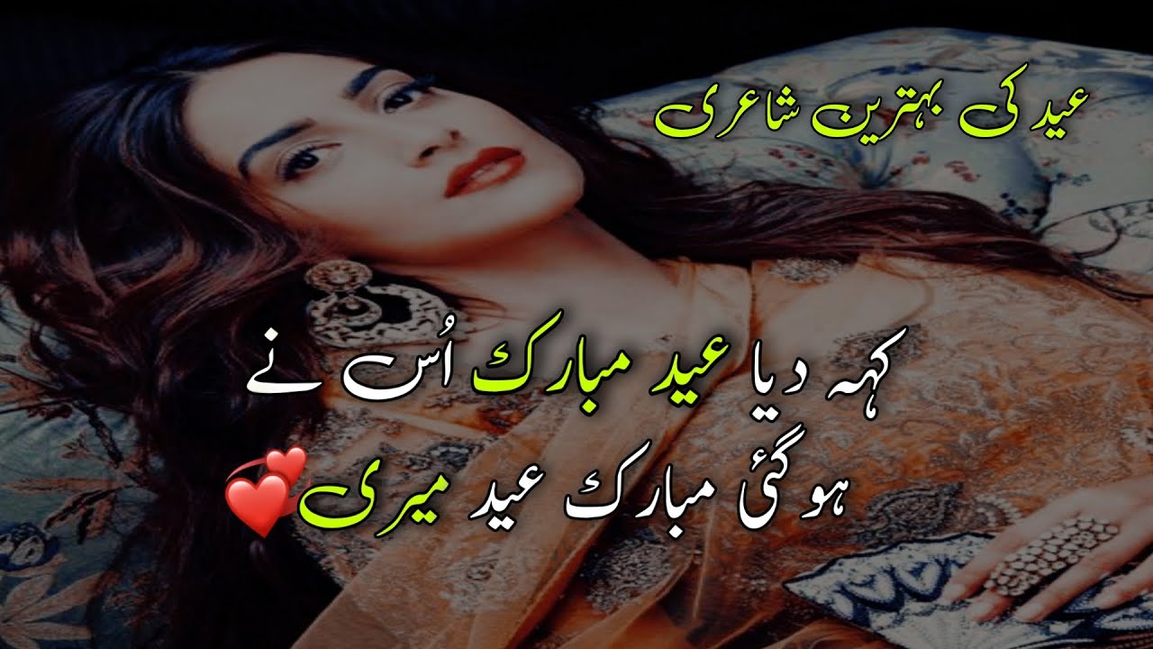 Keh Dia Eid Mubarak Us Nay | Eid Special Poetry | Romantic Poetry on Eid | Eid Wali Shairi