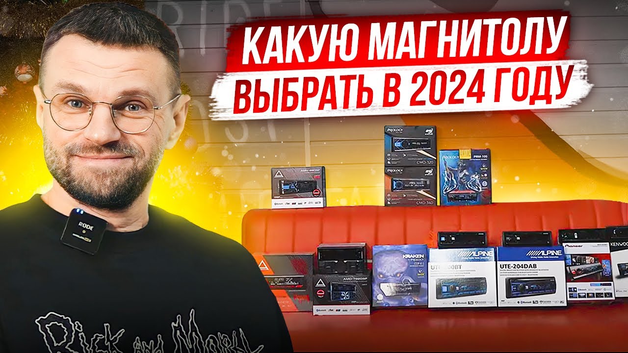 ТОП 9 магнитол в 2024 году! Магнитолы, от которых ты кайфанешь в своей машине!