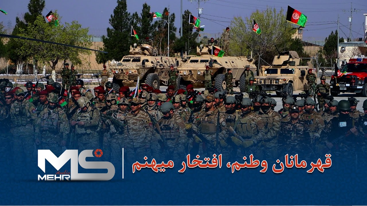 Chakavak Band - Qasam آهنگ افغانی به نامت قسم ای وطن - اردوِ.کوماندو.قطعه مرگ. سربازان زن افغان
