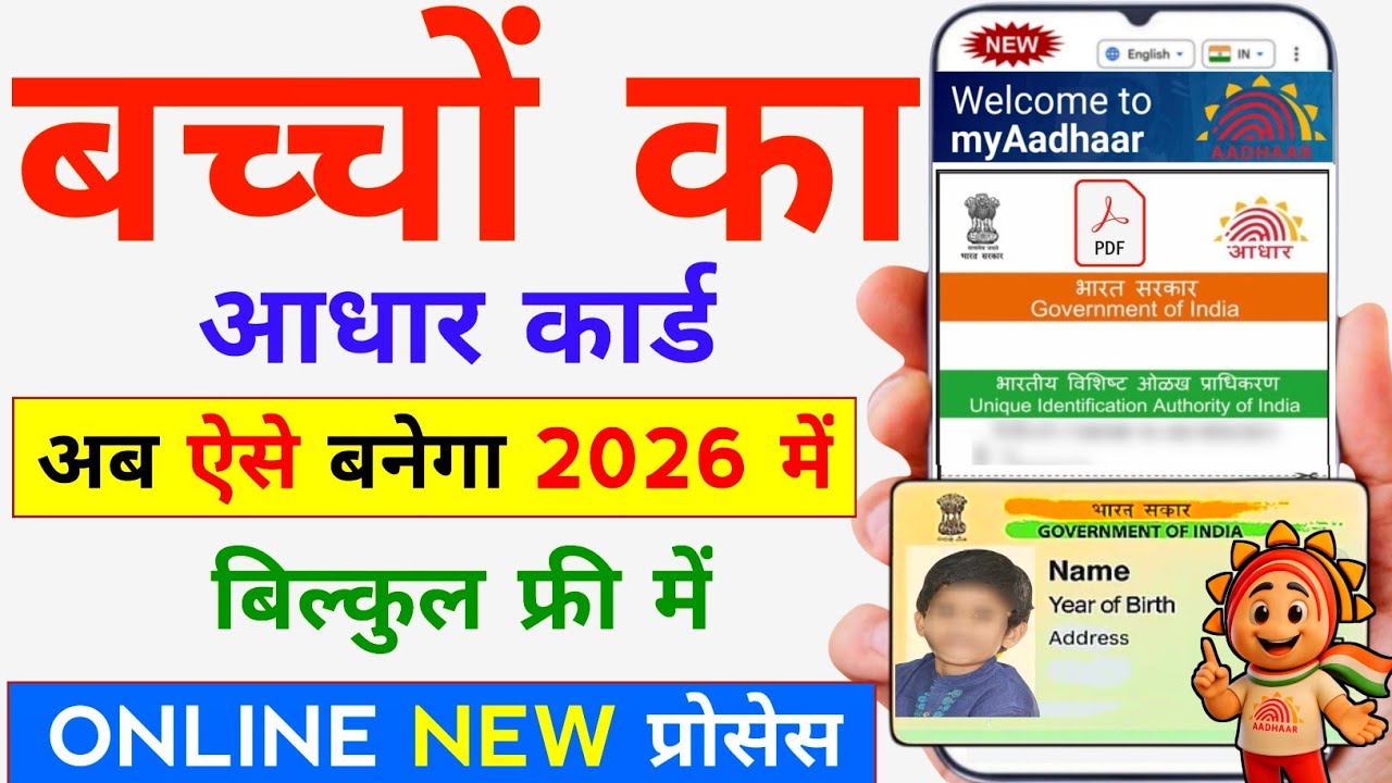 Child Aadhar Card Apply Online 2026 | 0-5 Years Baby Aadhar Online | Baby Aadhar Card Apply Online